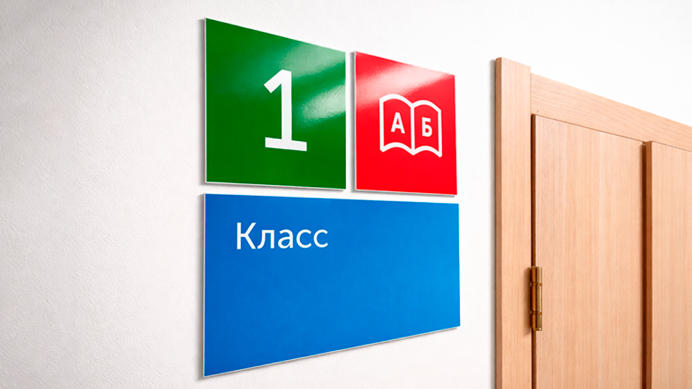 Пластиковая табличка